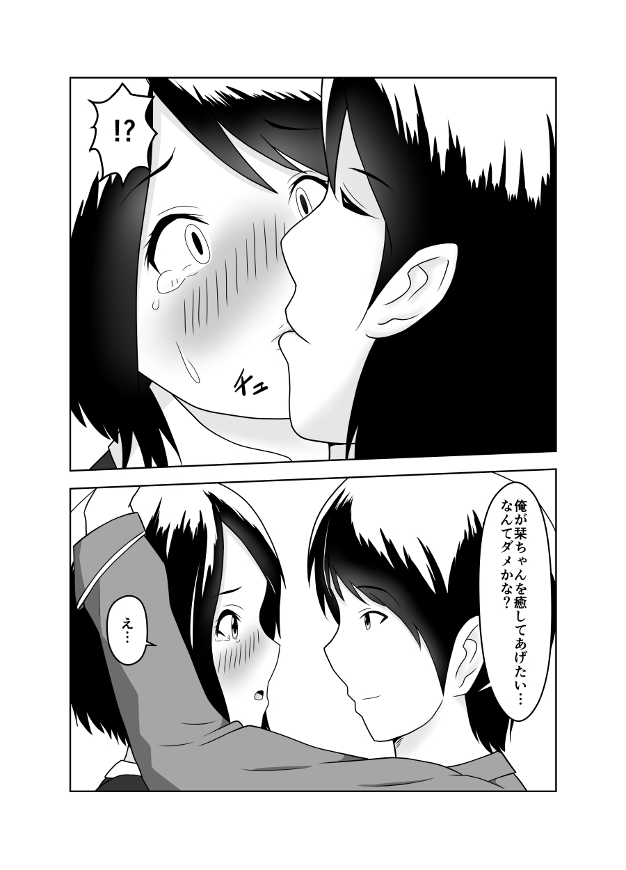 [フジミヤ子龍] 彼氏の相談してたら寝取られ堕ちちゃったお話