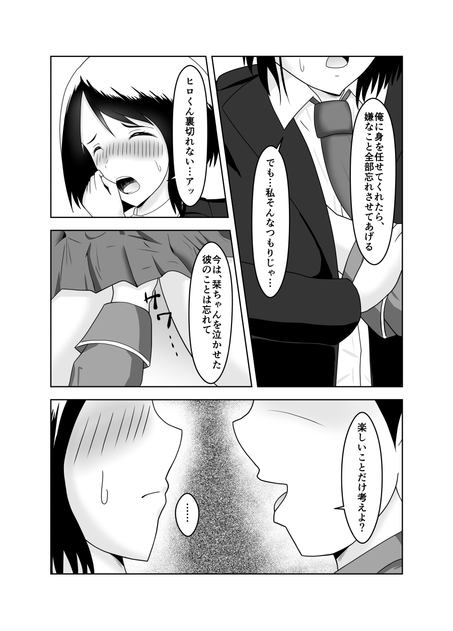 [フジミヤ子龍] 彼氏の相談してたら寝取られ堕ちちゃったお話