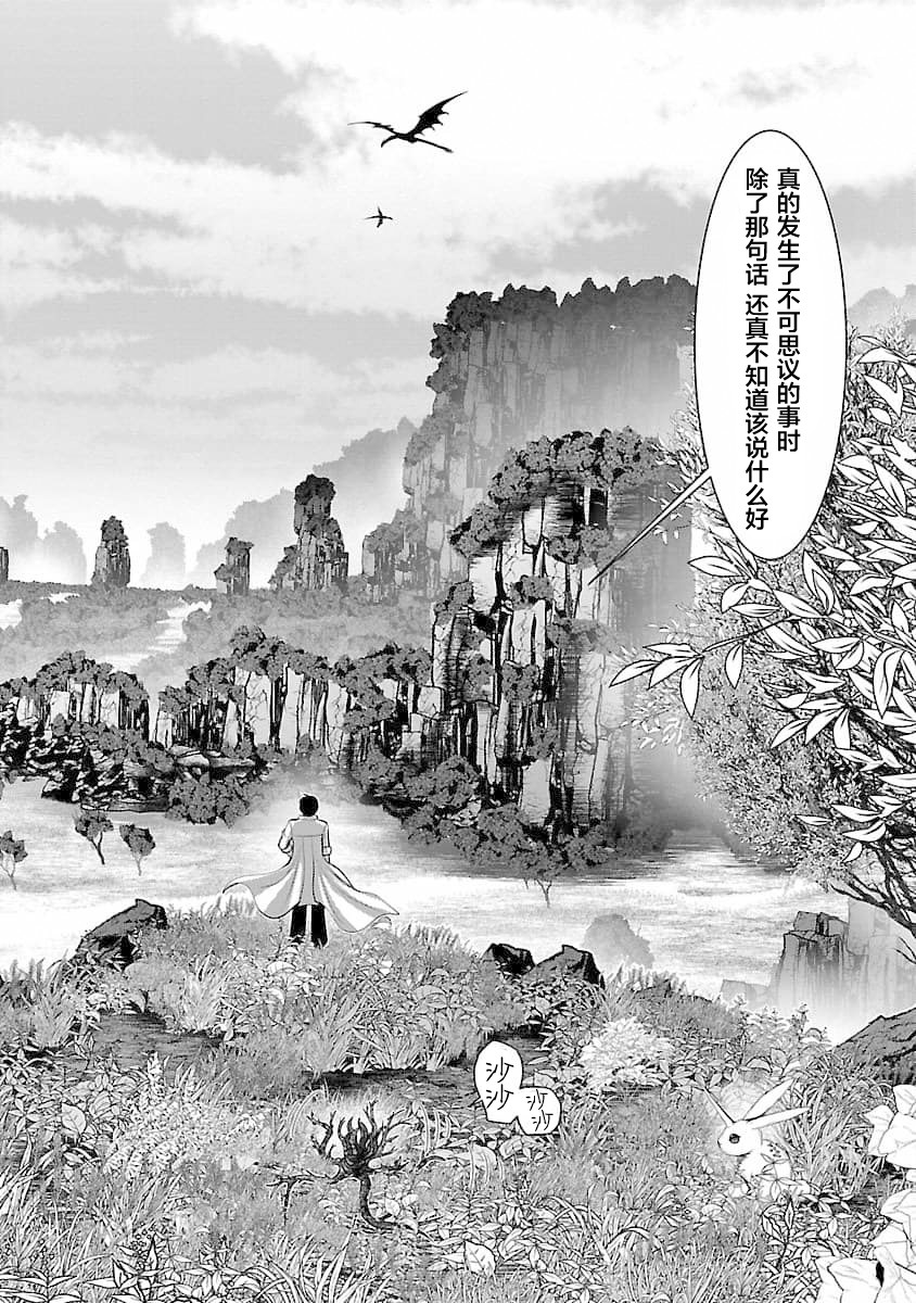 [KAKERU] 科学的に存在しうるクリーチャー娘の観察日[中国翻訳]