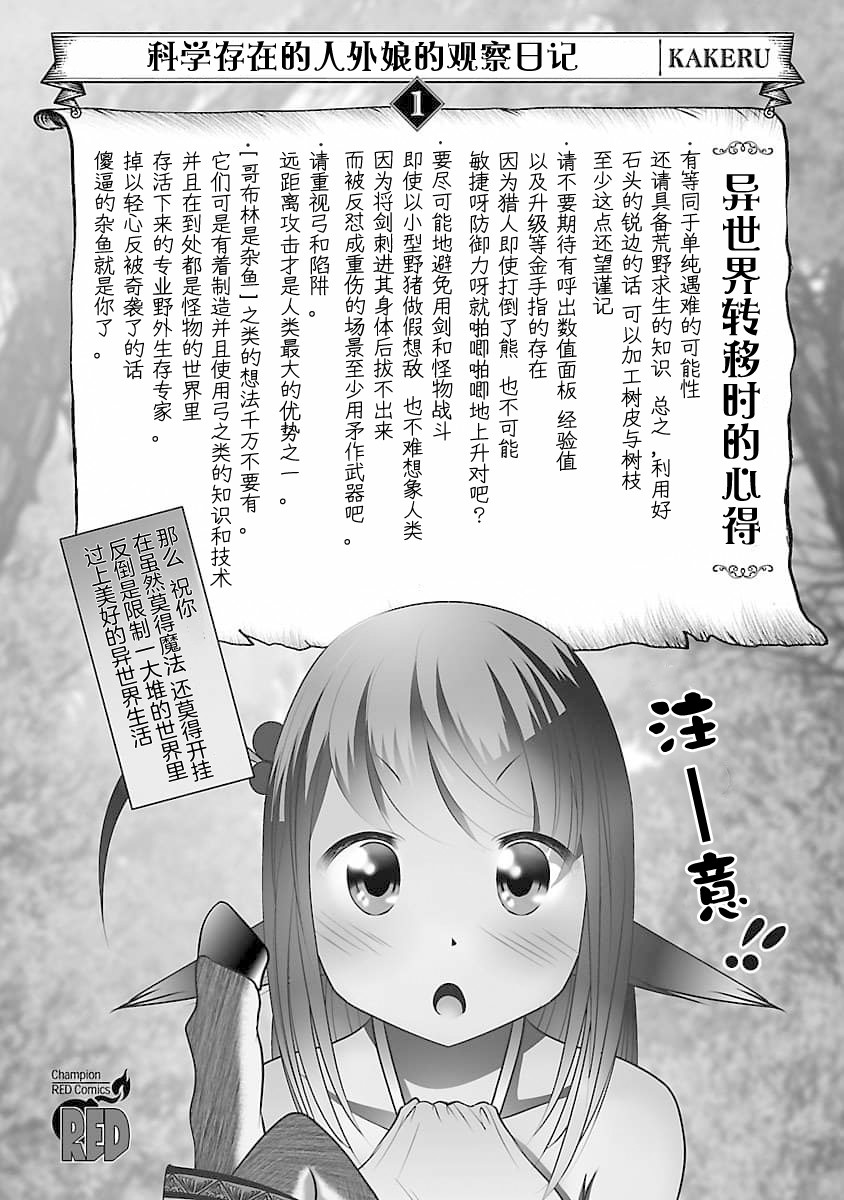 [KAKERU] 科学的に存在しうるクリーチャー娘の観察日[中国翻訳]