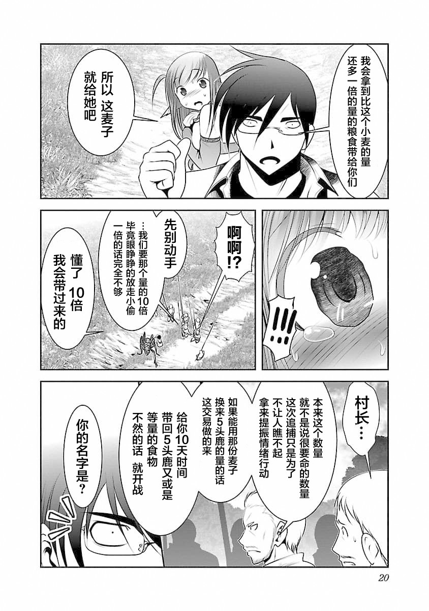 [KAKERU] 科学的に存在しうるクリーチャー娘の観察日[中国翻訳]