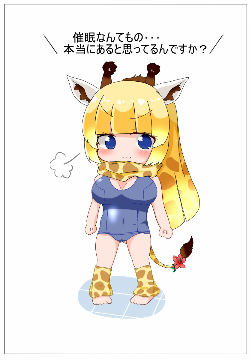 [秋と春の夢 (あきなろ)] 催眠かけるねっ キリンちゃん (けものフレンズ) [DL版]