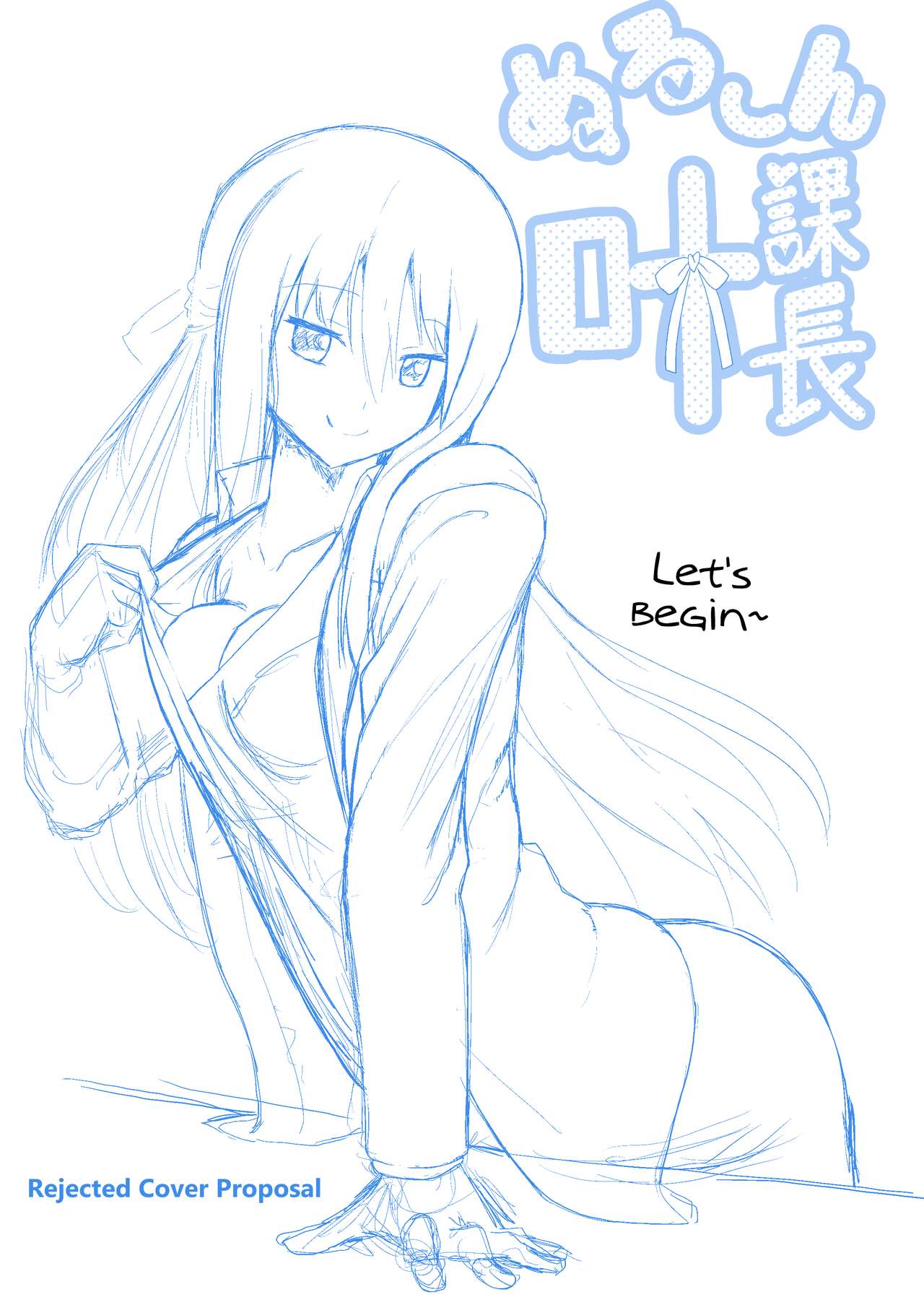 [へいこと (水八申)] ぬる～ん叶課長 (干物妹！うまるちゃん) [英訳] [DL版]