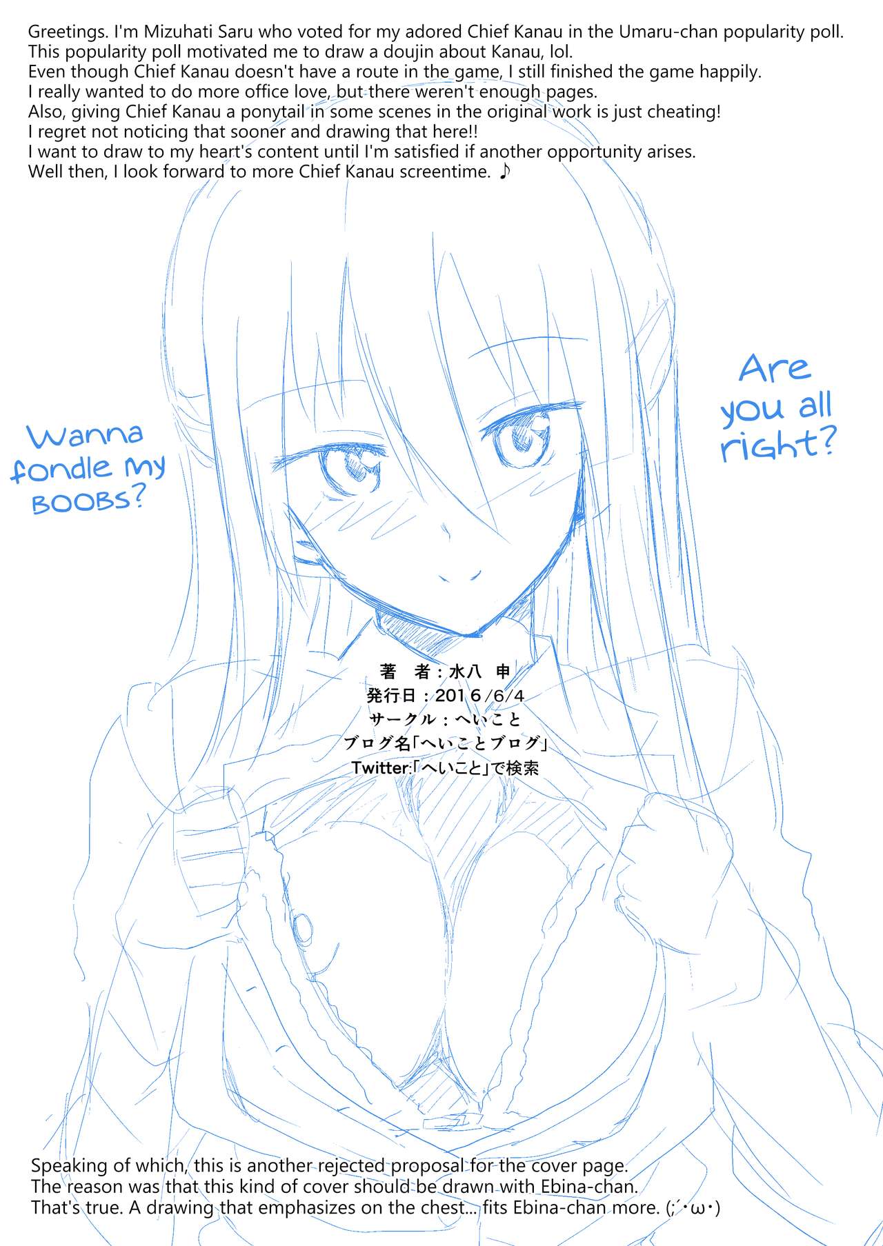 [へいこと (水八申)] ぬる～ん叶課長 (干物妹！うまるちゃん) [英訳] [DL版]