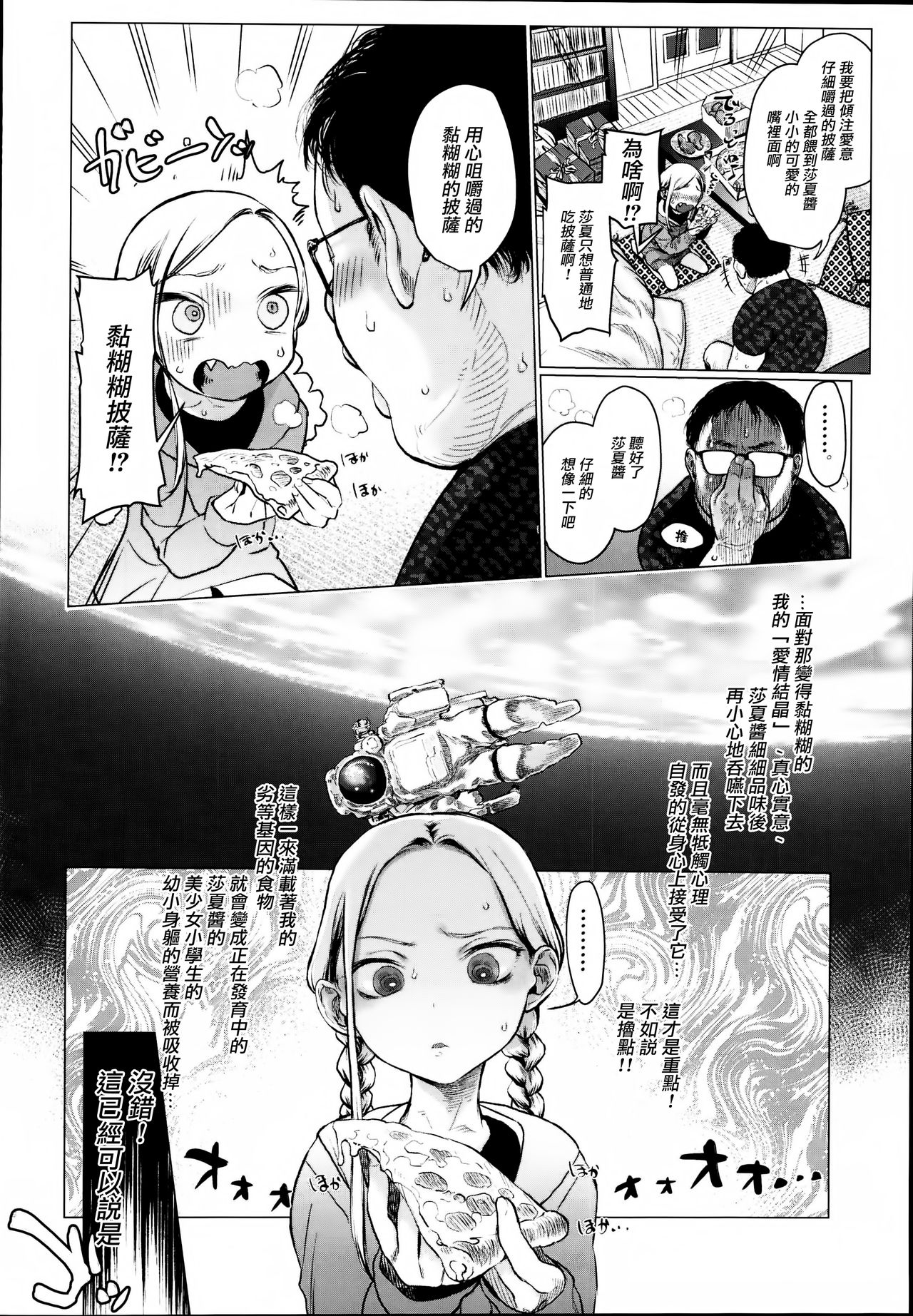 (C95) [臨終サーカス (はぐはぐ)] 大好きな君だからめちゃくちゃに汚したい。 [中国翻訳]