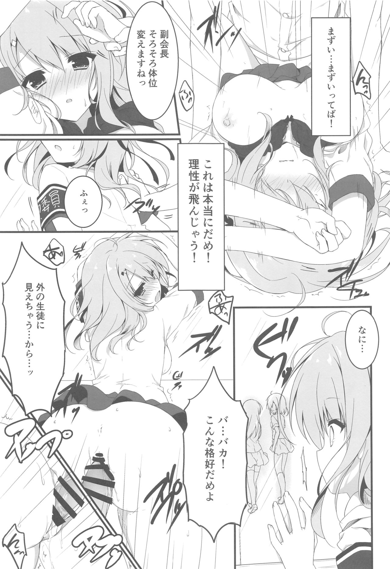 (COMIC1☆14) [しとろんの杜 (柚子奈ひよ)] お呼びですか 副会長!