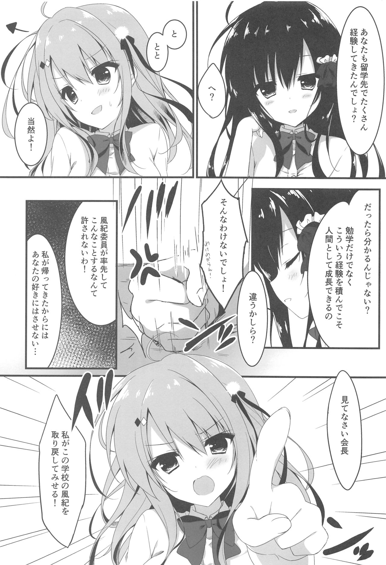 (COMIC1☆14) [しとろんの杜 (柚子奈ひよ)] お呼びですか 副会長!