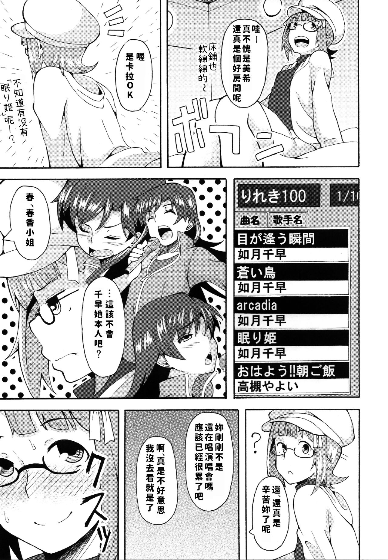 (こみトレ31) [ヒタキ煮こみ屋 (ヒタキ煮)] お金でヤレちゃうアイドル (アイドルマスター) [中国翻訳]