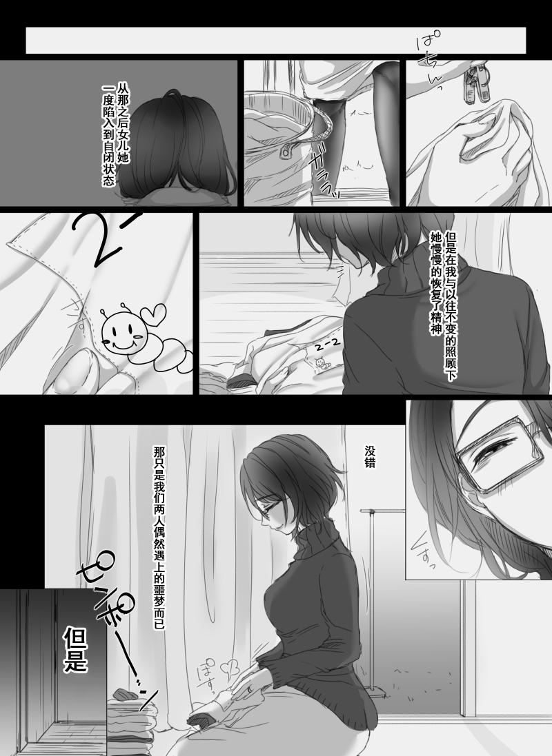 [こくだかや] 堕ちてゆく妻 ～娘のカレに犯された私～ [中国翻訳]