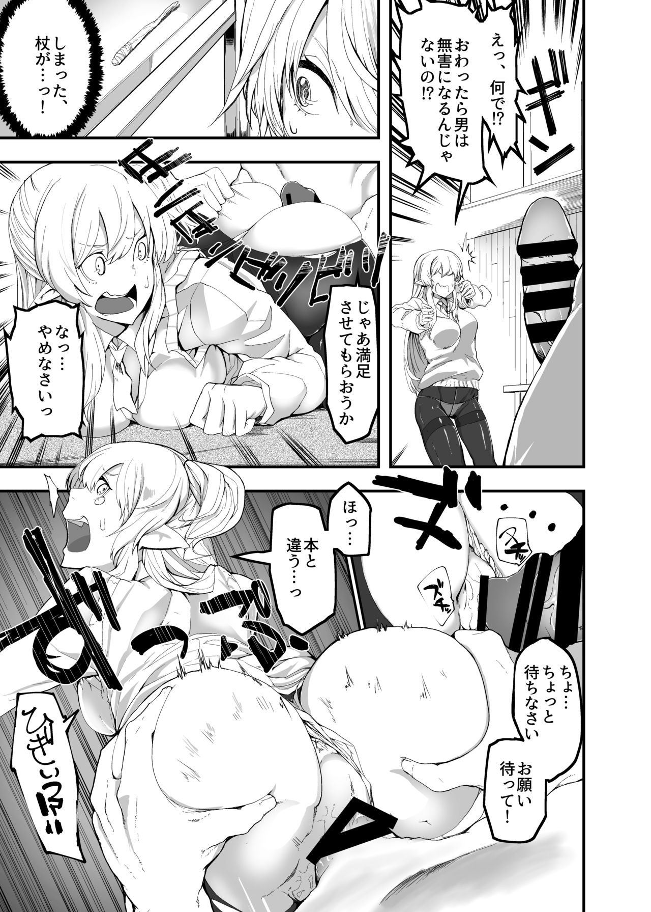 [13日の勤労日 (匡乃下キヨマサ)] 異世界転移してエルフの玩具になった俺 [DL版]