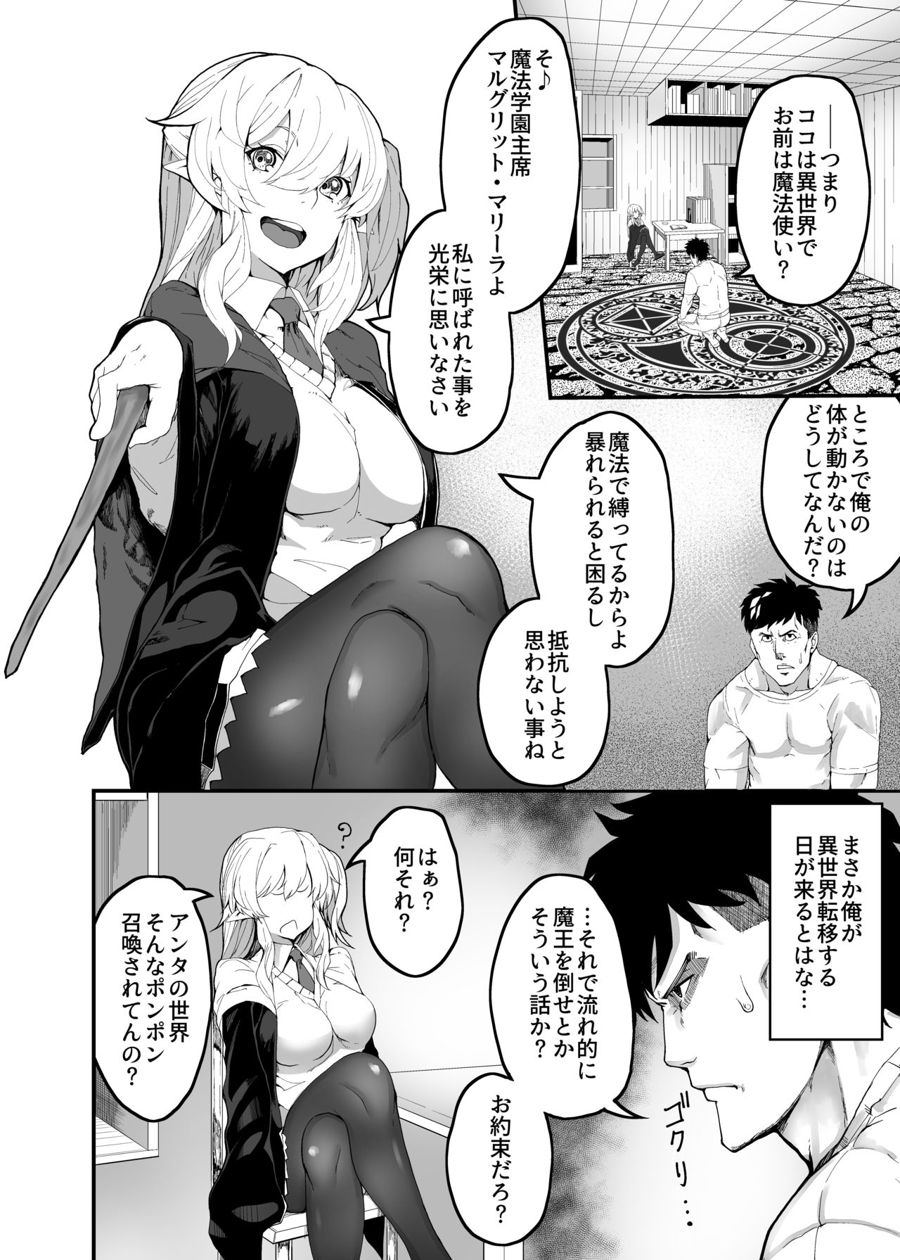 [13日の勤労日 (匡乃下キヨマサ)] 異世界転移してエルフの玩具になった俺 [DL版]