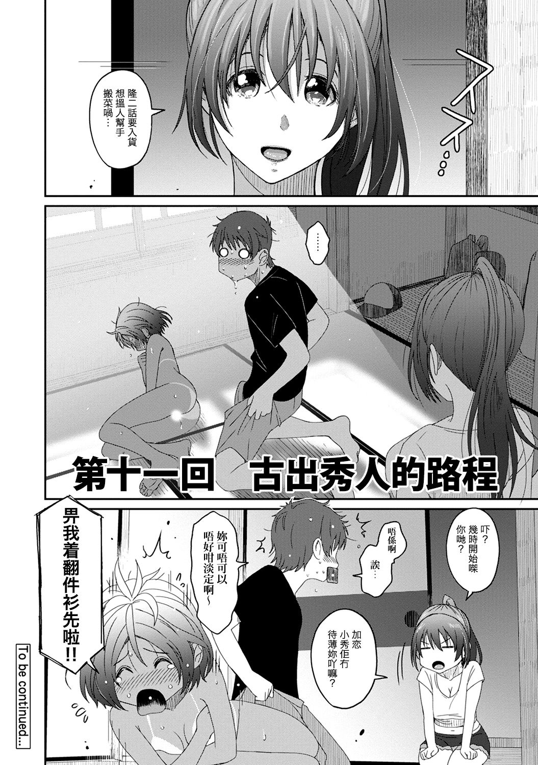 [椋蔵] ラレフレ 第1-17話 [中国翻訳]
