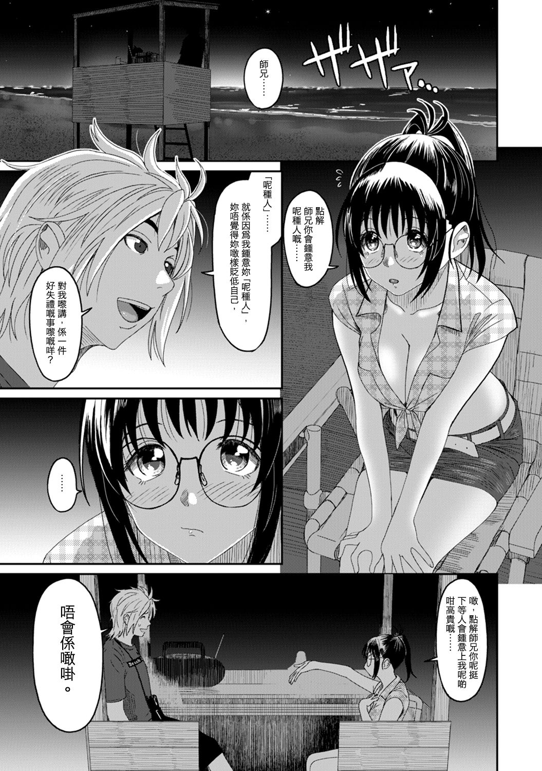 [椋蔵] ラレフレ 第1-17話 [中国翻訳]