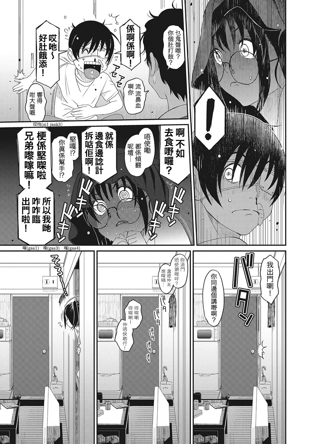 [椋蔵] ラレフレ 第1-17話 [中国翻訳]