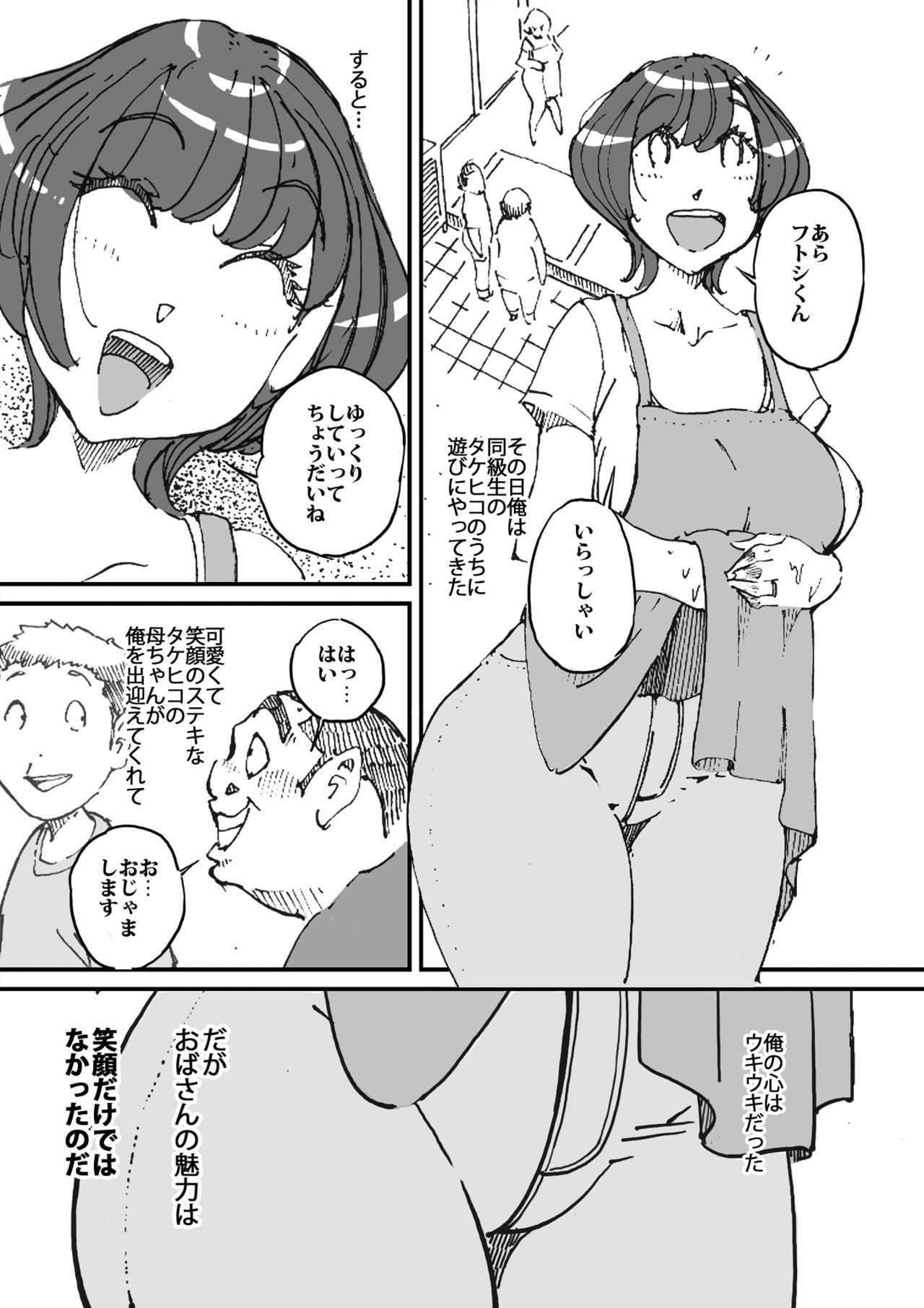 [maple号] 同級生の母ちゃんの良い尻に興味を抱いてしまった話