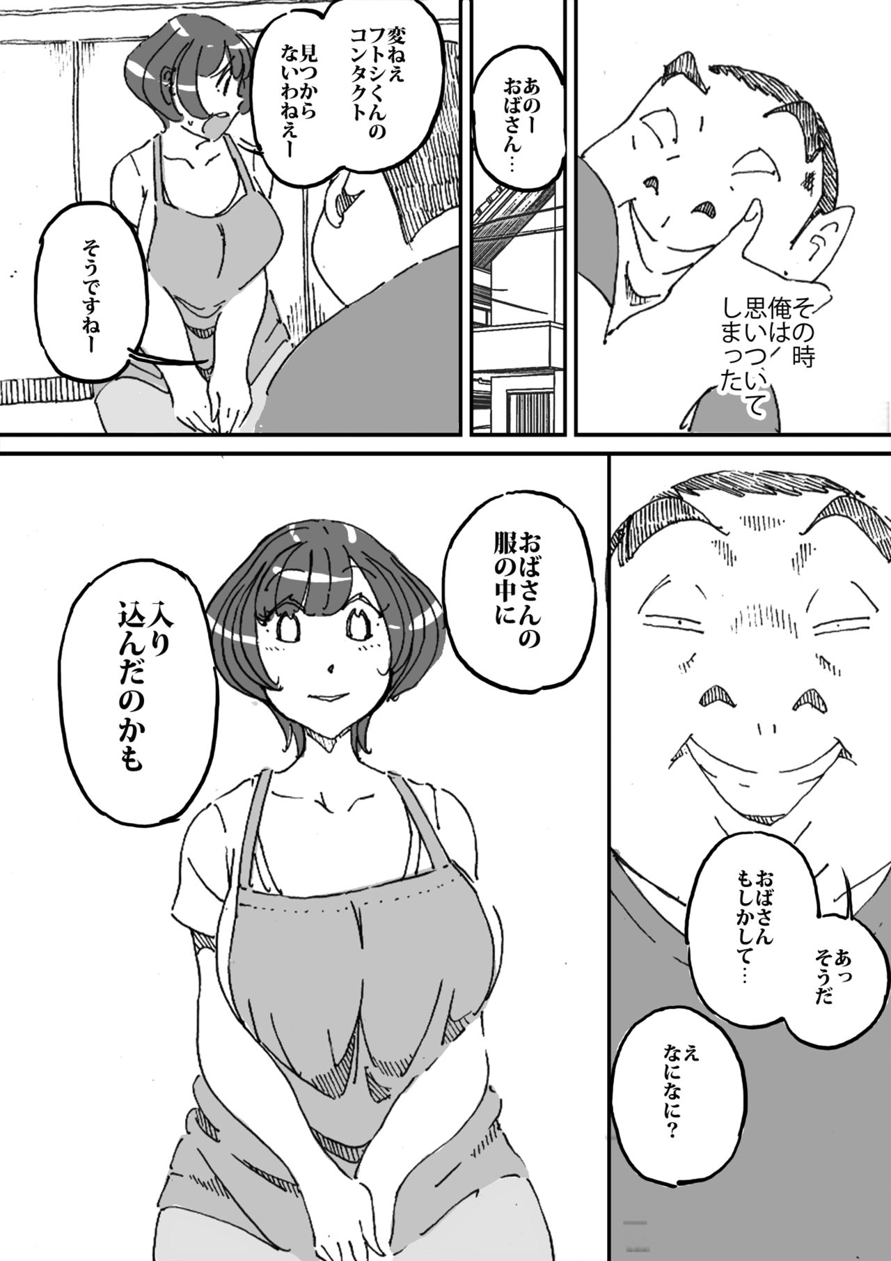 [maple号] 同級生の母ちゃんの良い尻に興味を抱いてしまった話