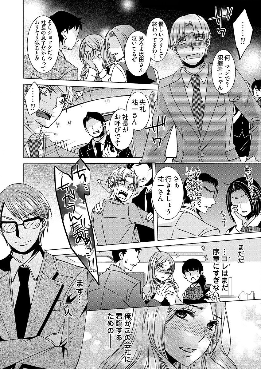 [秘芽はじめ] 監禁エレベーター ～逃れられない快楽の箱 1巻