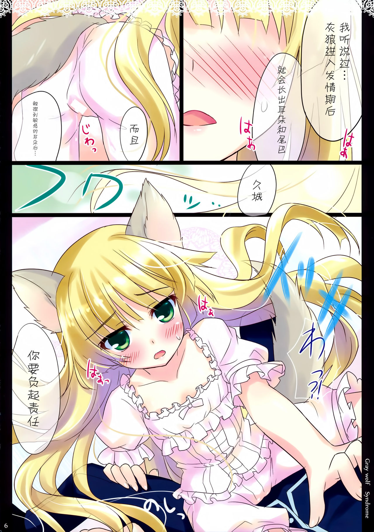 (COMIC1☆5) [あめ のち ゆき (あめとゆき)] Gray wolf Syndrome (GOSICK -ゴシック-) [中国翻訳]