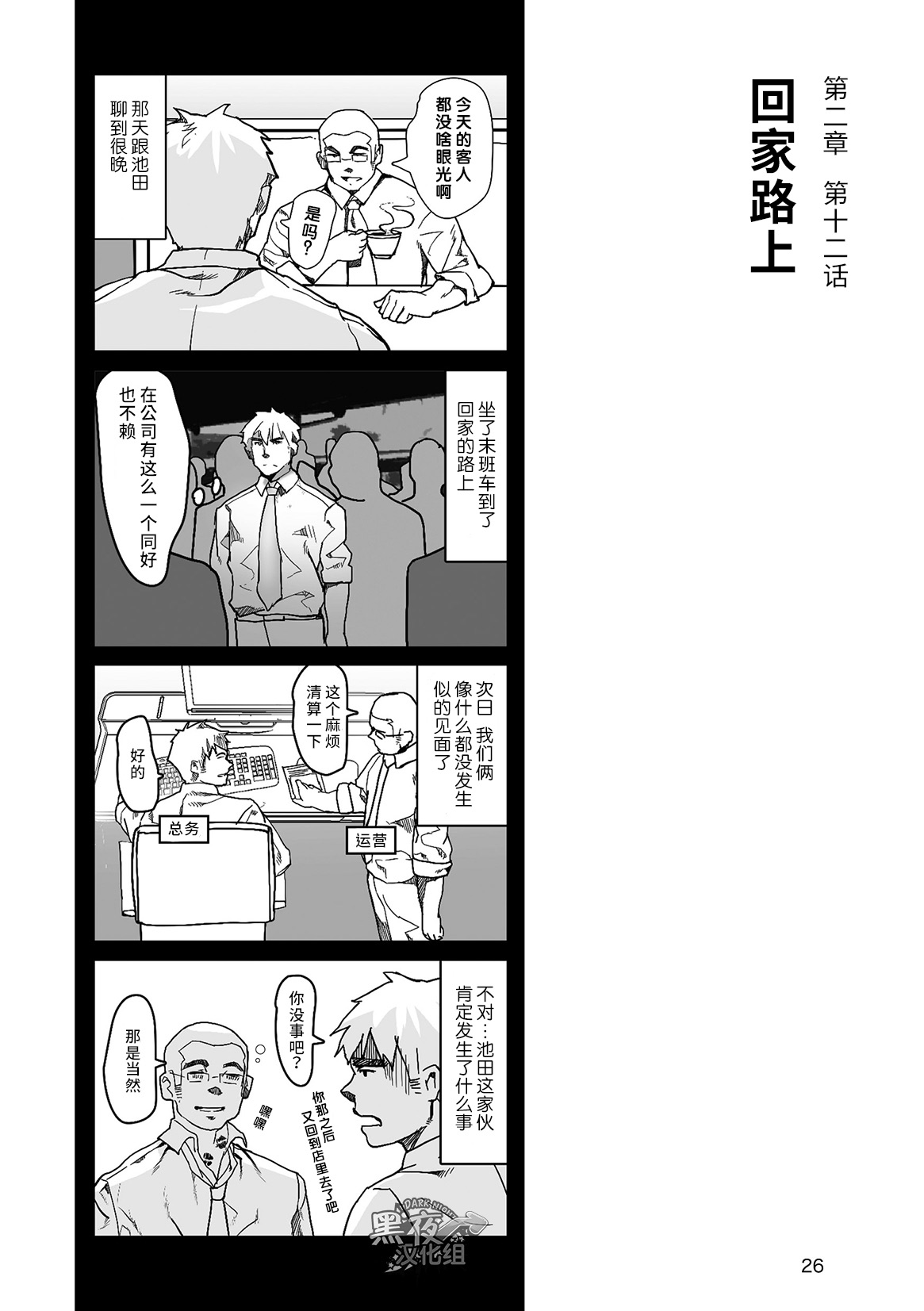 [りゅうじ, 望之房] ハッテン先生 [中国翻訳]