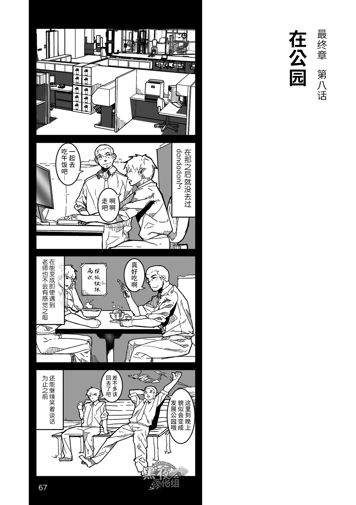 [りゅうじ, 望之房] ハッテン先生 [中国翻訳]