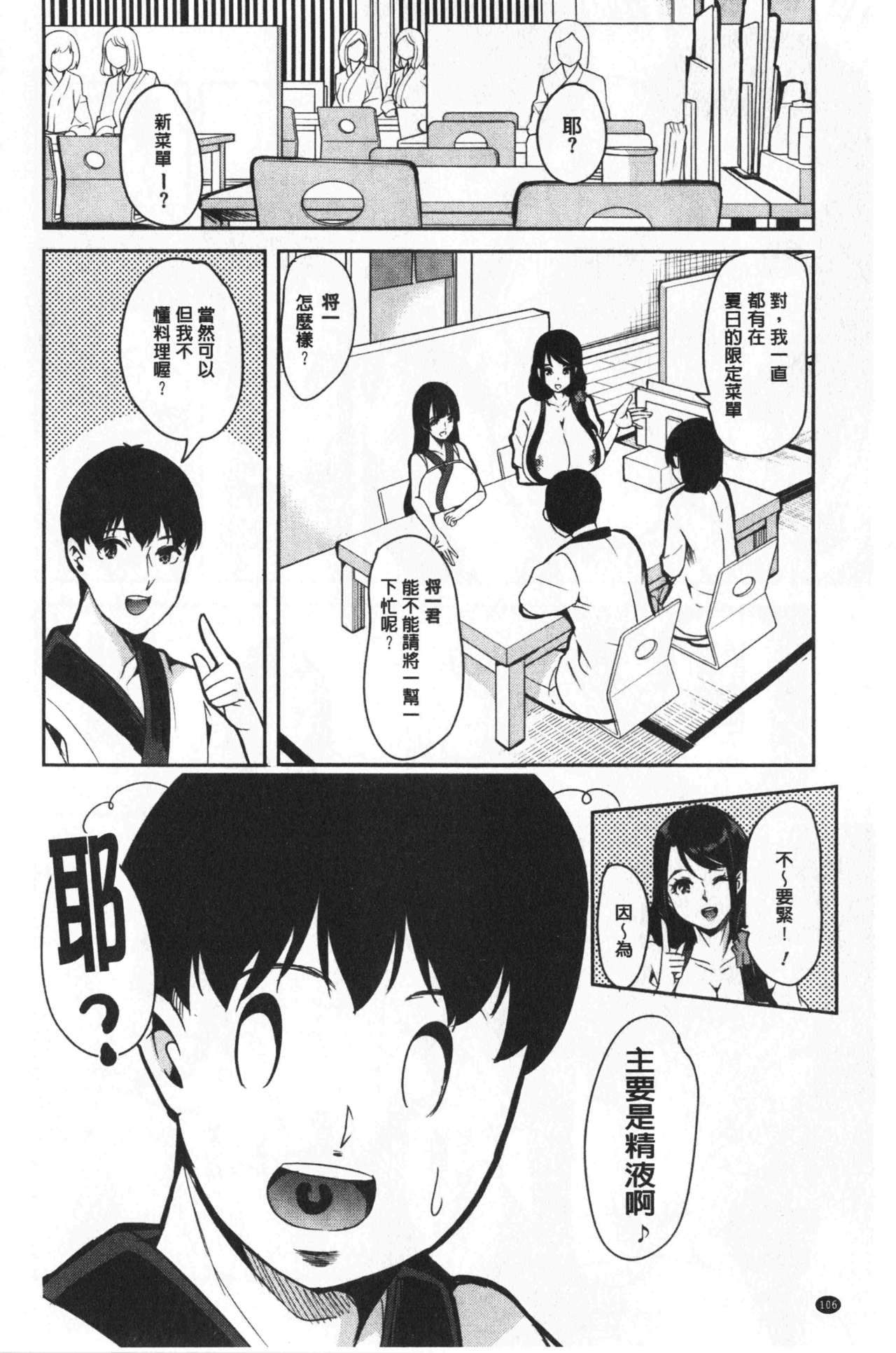 [鳳まひろ] 僕のスーパーハーレム銭湯 ～乙女のなかに男は僕だけ～ [中国翻訳]