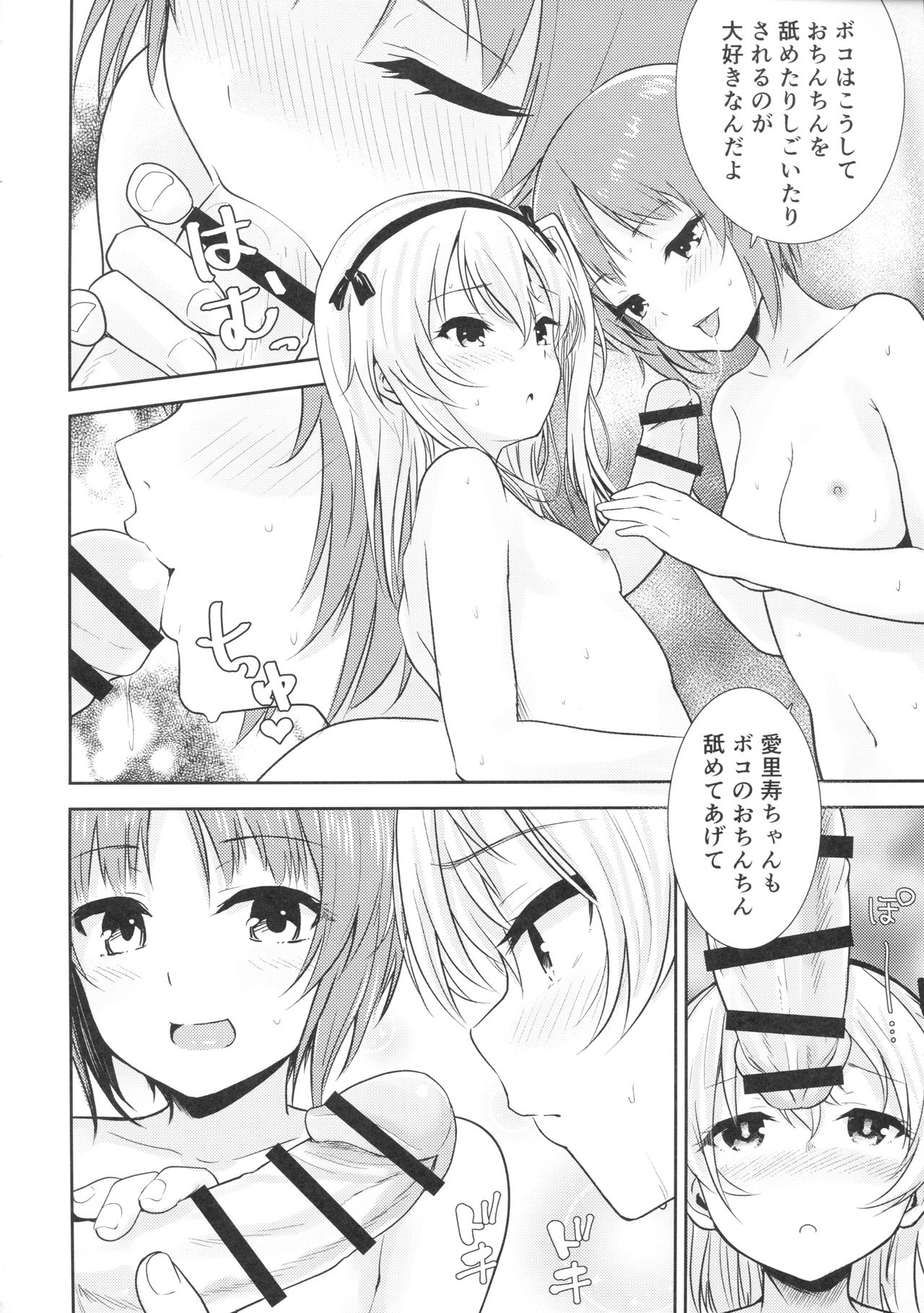 (C94) [amefurasy (harino646)] 島田流ボコニー道 -1- (ガールズ&パンツァー)