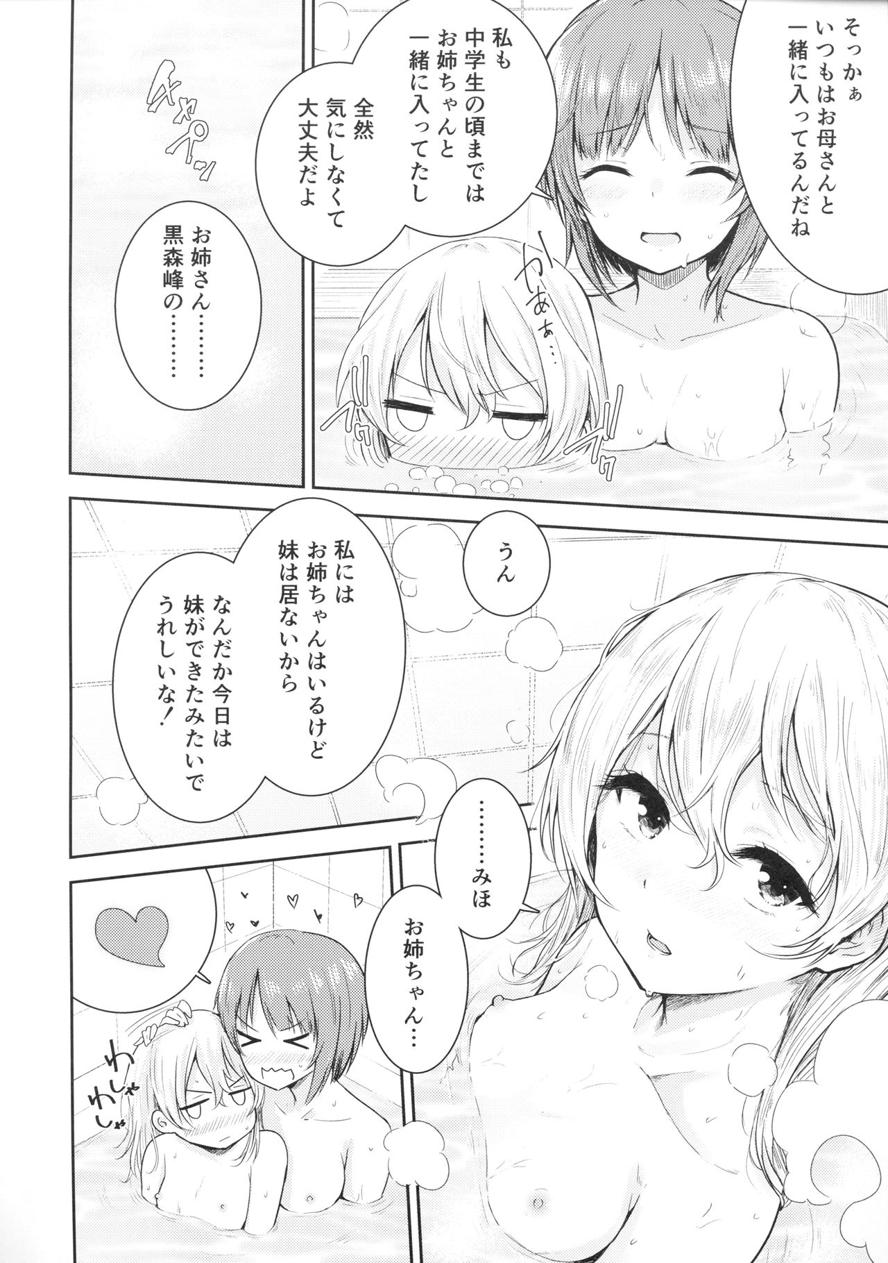 (C94) [amefurasy (harino646)] 島田流ボコニー道 -1- (ガールズ&パンツァー)