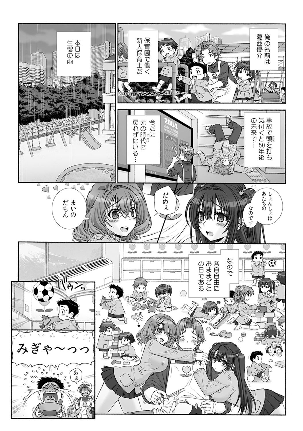 [浅草寺きのと] ミルクぴゅっぴゅのお時間でちゅよ?～ヤレちゃう!オトナの保育園～(2)