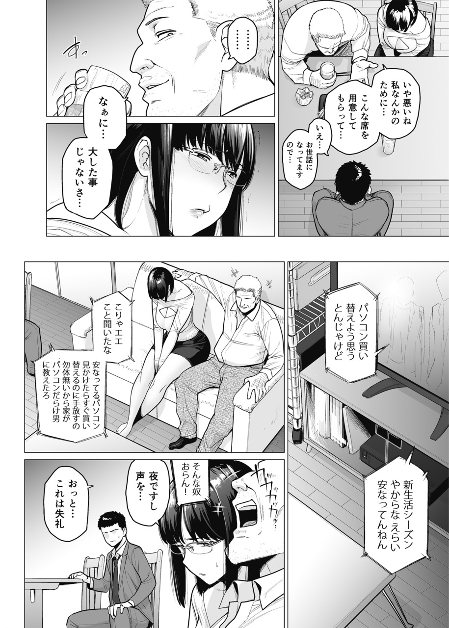 [越山弱衰] 染女ラレ夢鎖ボリ