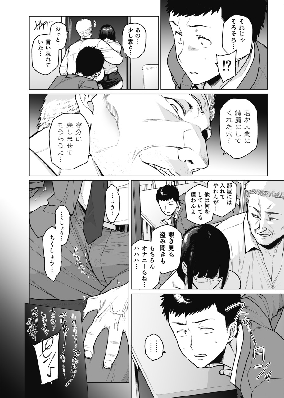 [越山弱衰] 染女ラレ夢鎖ボリ