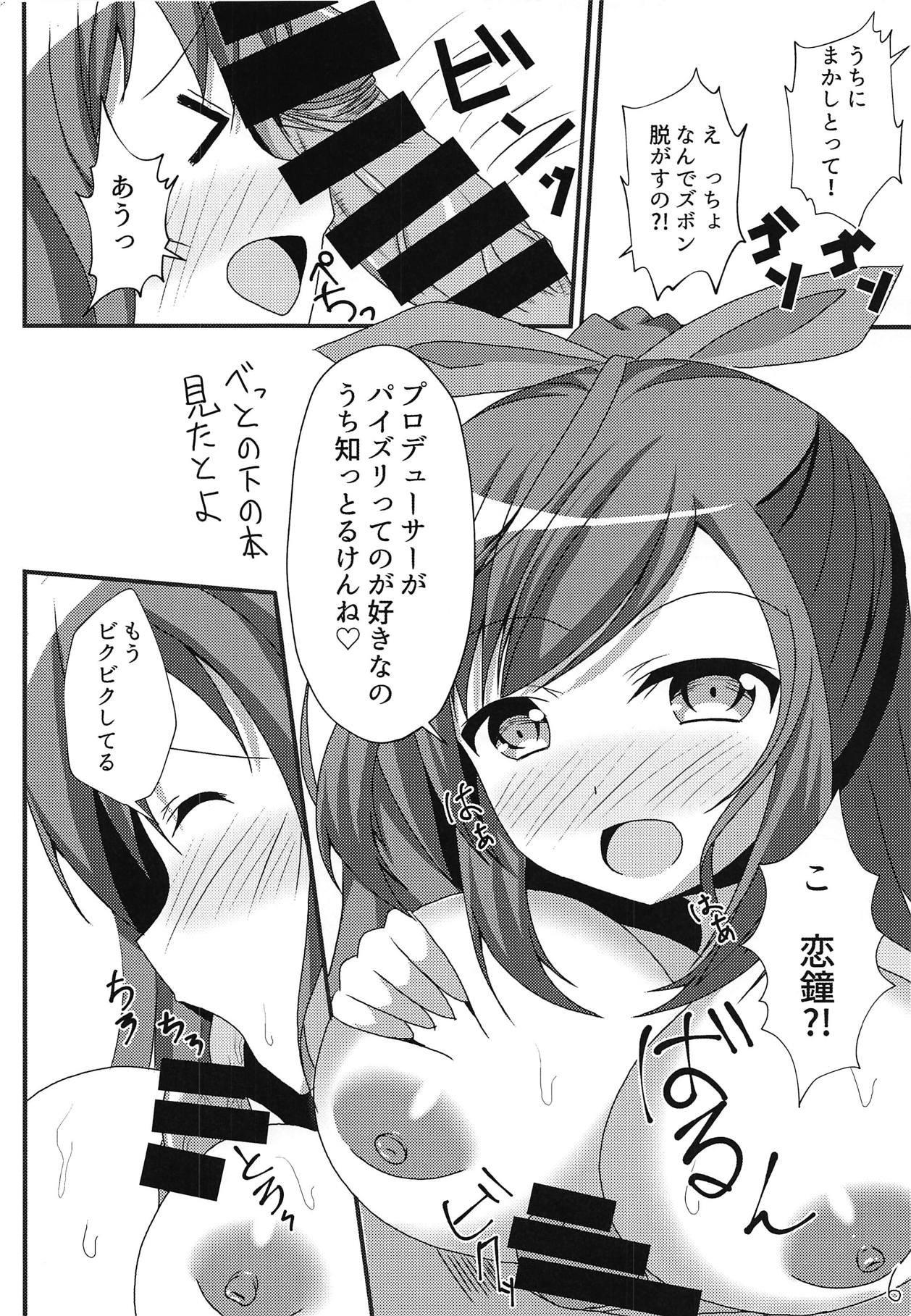 (C95) [佳留館 (佳留丸)] うちになんでも任せとってっ! (アイドルマスター シャイニーカラーズ)