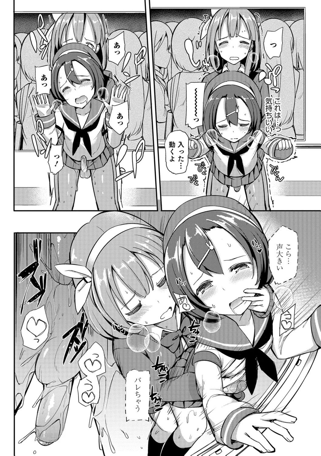 [愛瀬郁人] 秘密の連結車両 (オトコのコHEAVEN Vol.30) [無修正] [DL版]