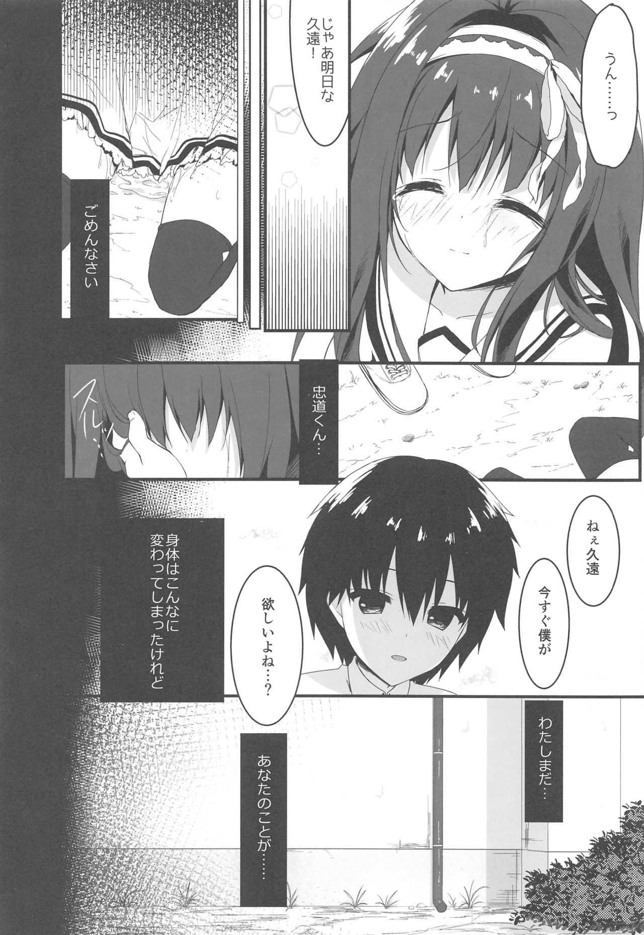 (COMIC1☆13) [しとろんの杜 (柚子奈ひよ)] 君は僕だけの天使 -NTR編-
