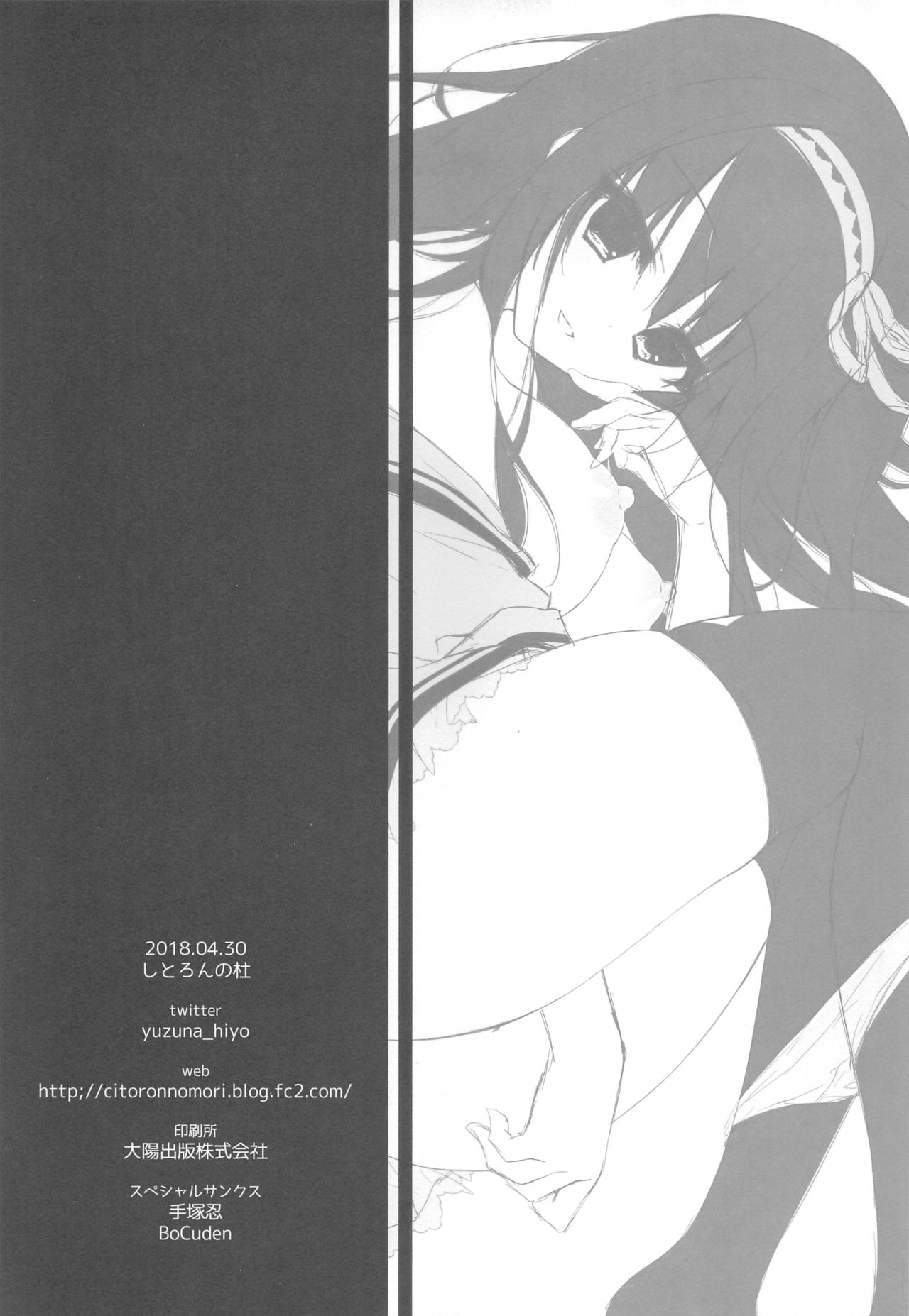 (COMIC1☆13) [しとろんの杜 (柚子奈ひよ)] 君は僕だけの天使 -NTR編-