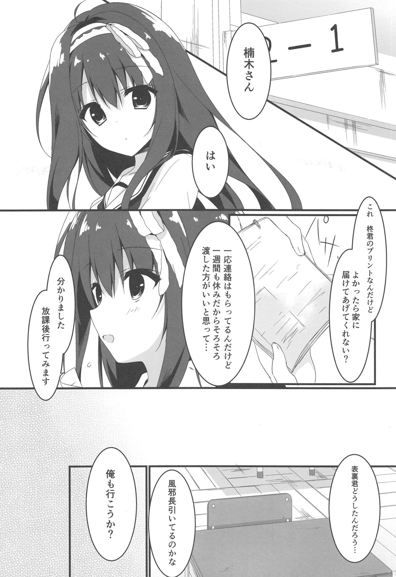 (COMIC1☆13) [しとろんの杜 (柚子奈ひよ)] 君は僕だけの天使 -NTR編-
