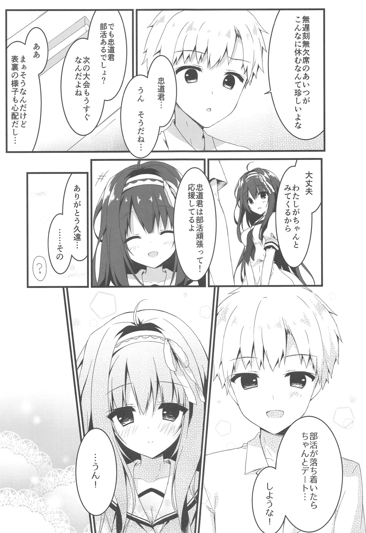 (COMIC1☆13) [しとろんの杜 (柚子奈ひよ)] 君は僕だけの天使 -NTR編-