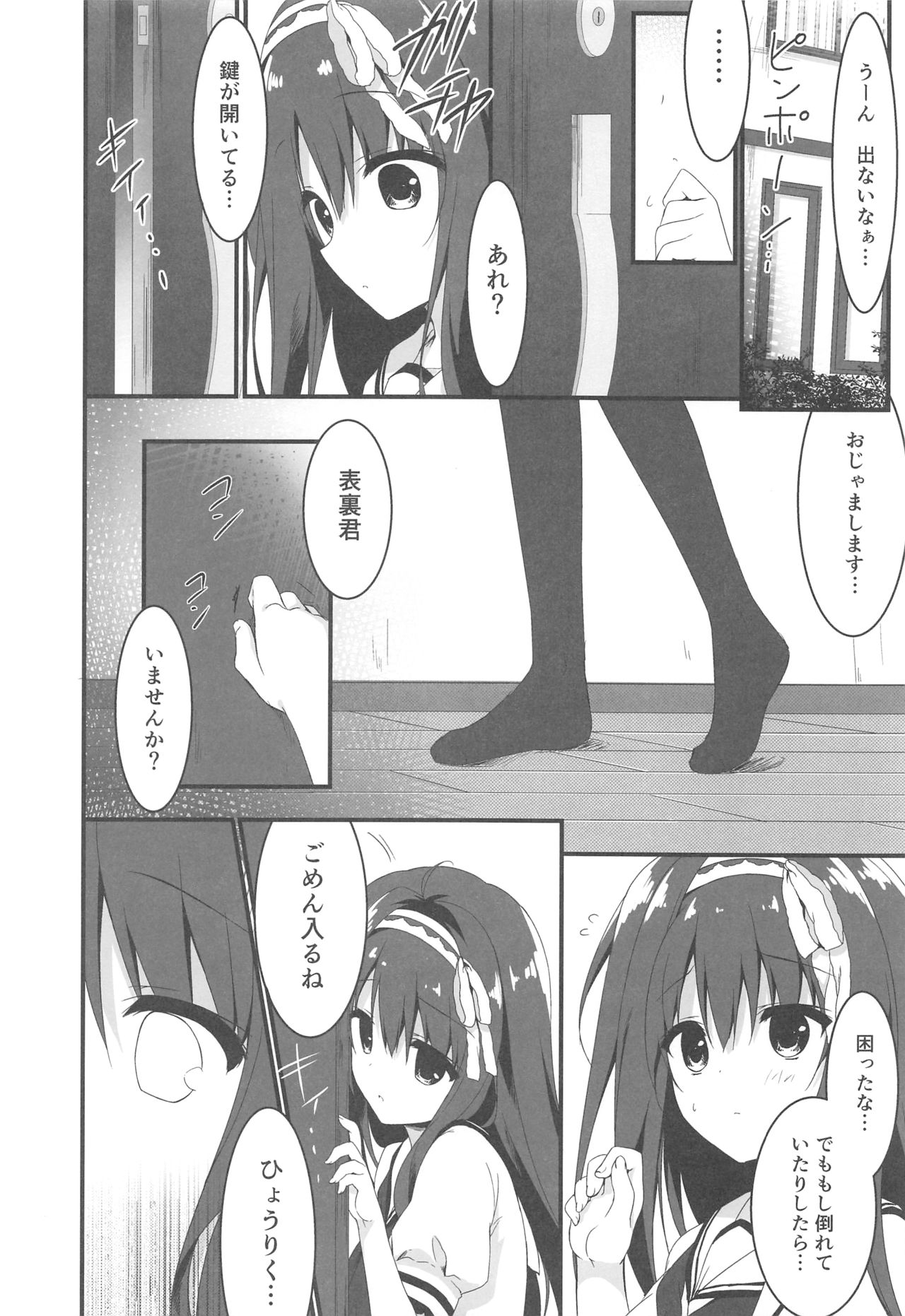 (COMIC1☆13) [しとろんの杜 (柚子奈ひよ)] 君は僕だけの天使 -NTR編-