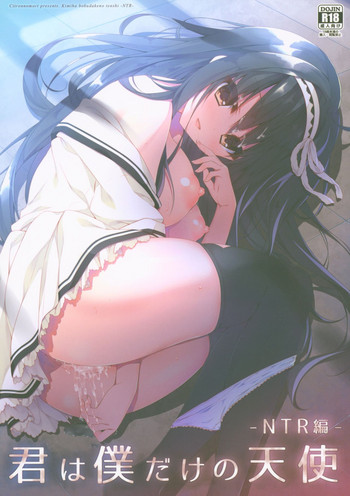 (COMIC1☆13) [しとろんの杜 (柚子奈ひよ)] 君は僕だけの天使 -NTR編-