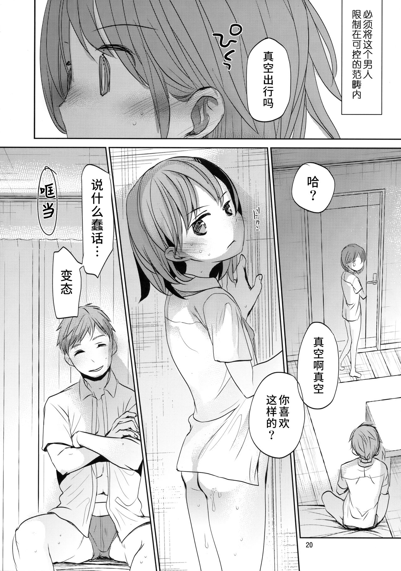 (C91) [おかだ亭 (岡田コウ)] オレのかわいくない妹について [中国翻訳]