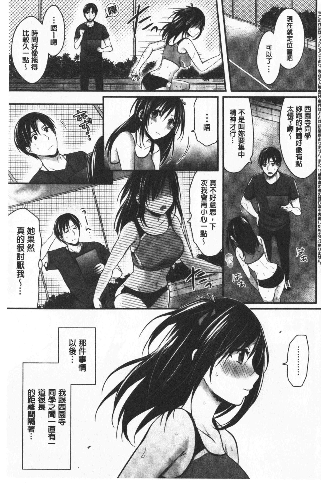 [ぺい] 女子陸上部ハーレムトレーニング [中国翻訳]