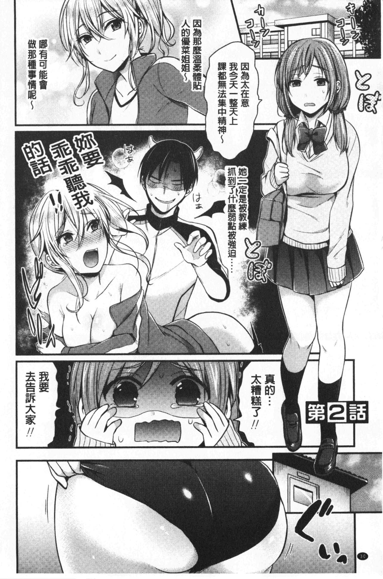 [ぺい] 女子陸上部ハーレムトレーニング [中国翻訳]