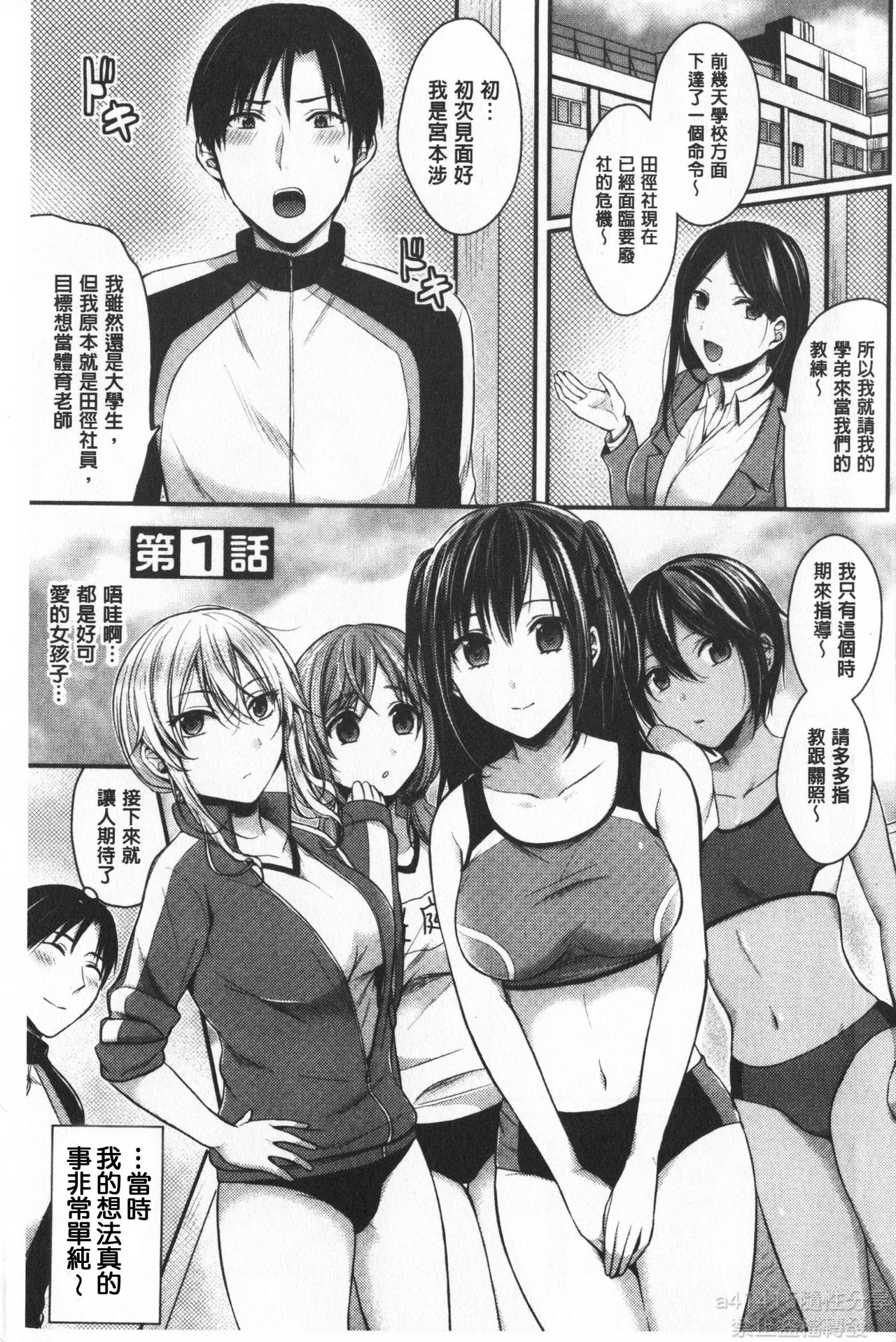 [ぺい] 女子陸上部ハーレムトレーニング [中国翻訳]