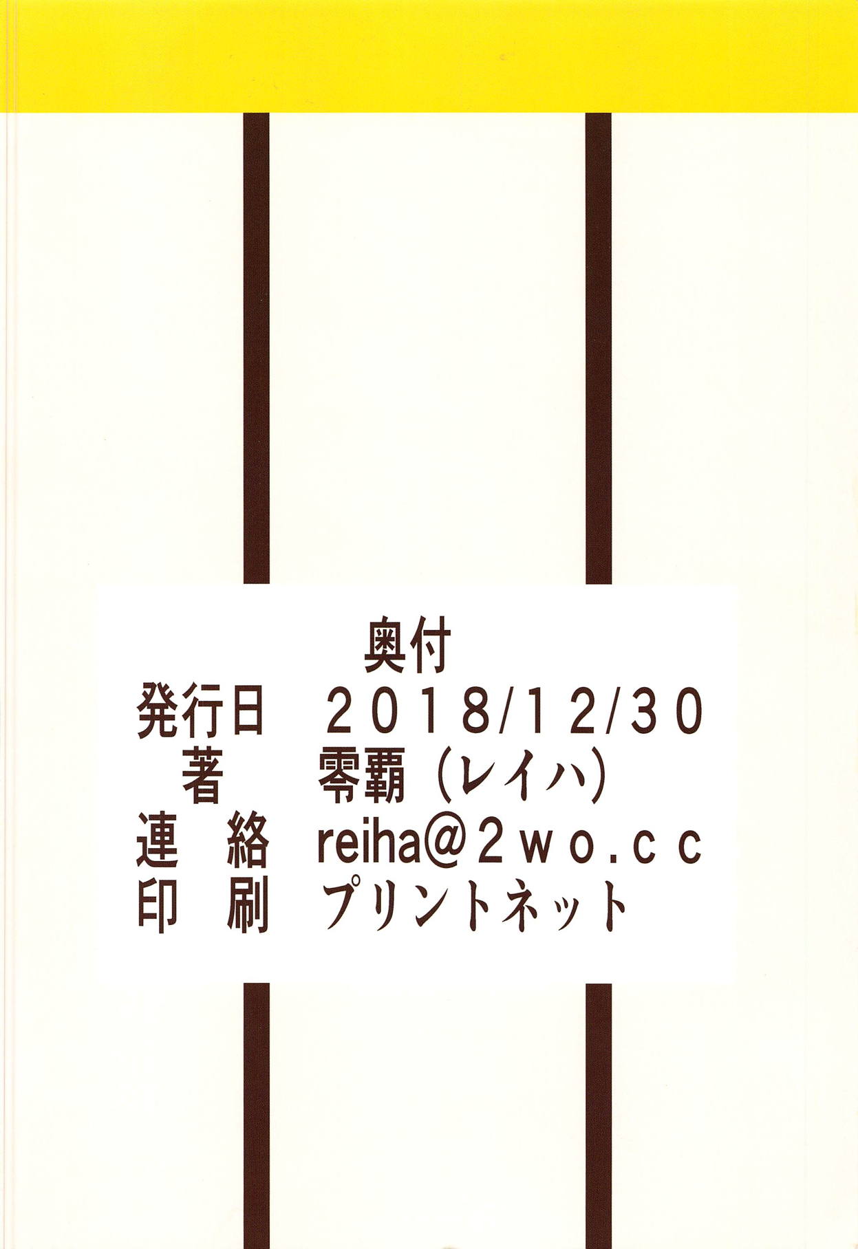 (C95) [Penetrate (零覇)] 駆逐艦の実技性教育 (艦隊これくしょん -艦これ-)