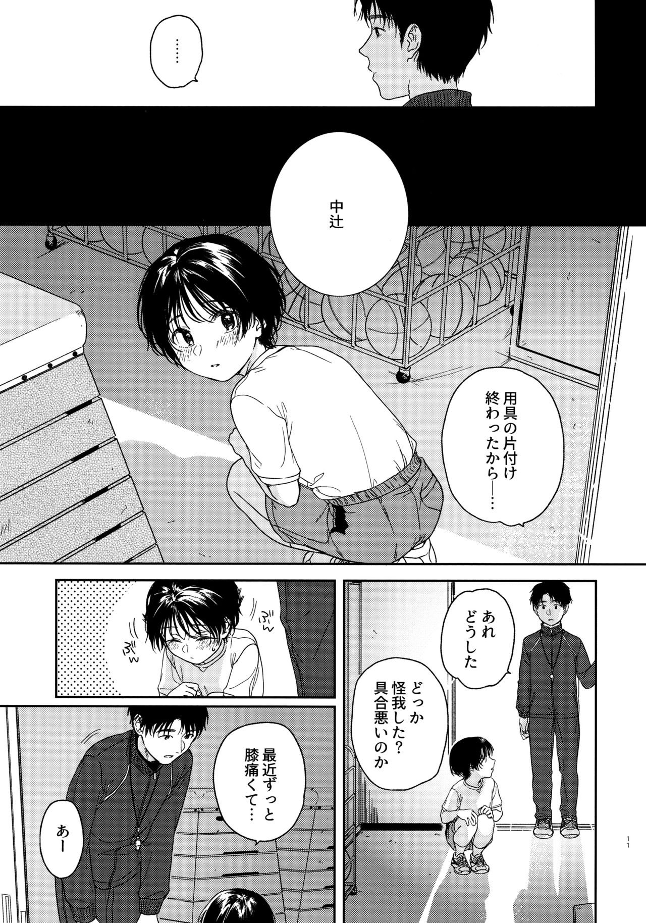 (コミティア128) [smooth (中村葛湯)] Growing Pains