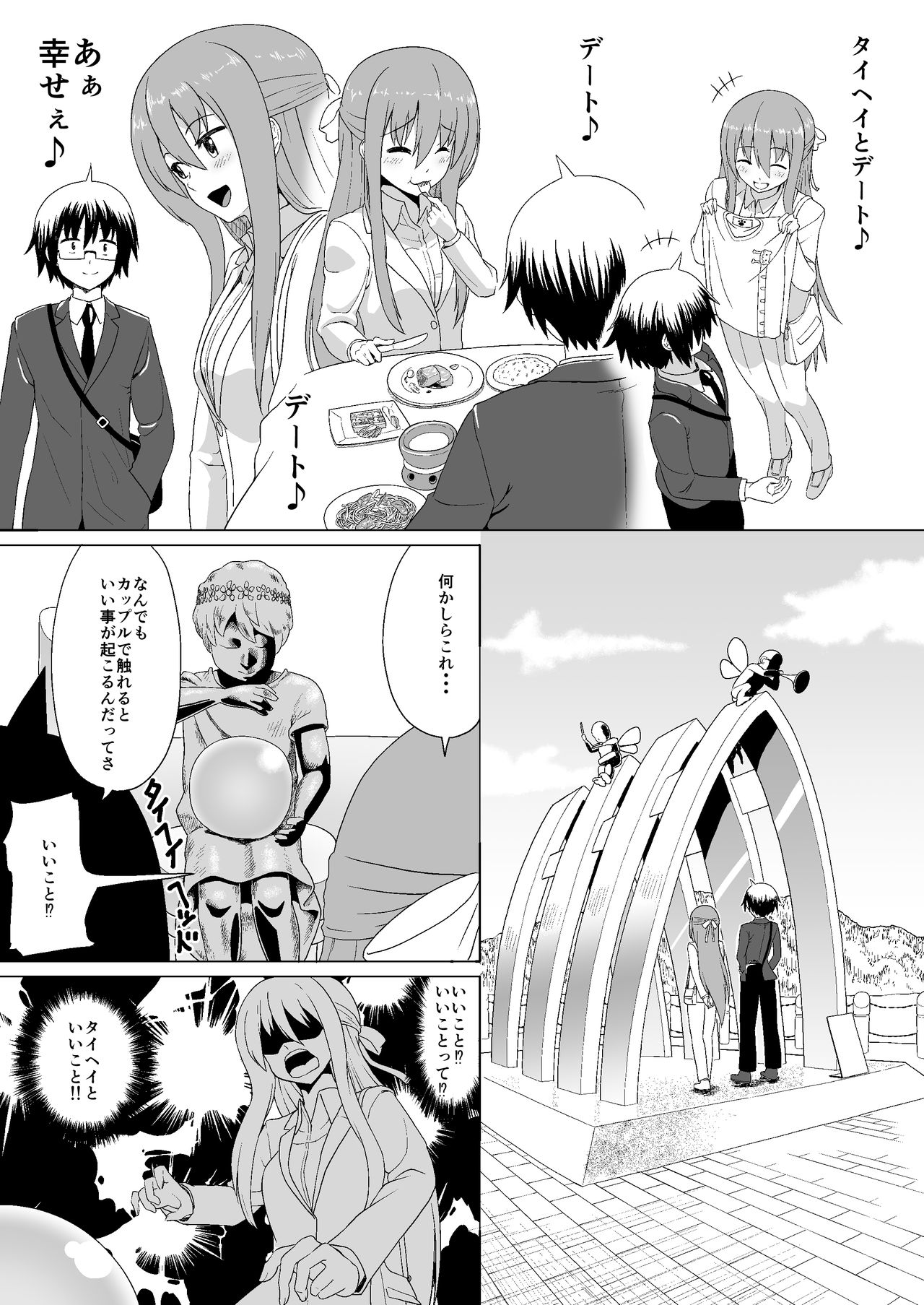 [へいこと (水八申)] ぬる～ん叶課長 (干物妹！うまるちゃん) [DL版]