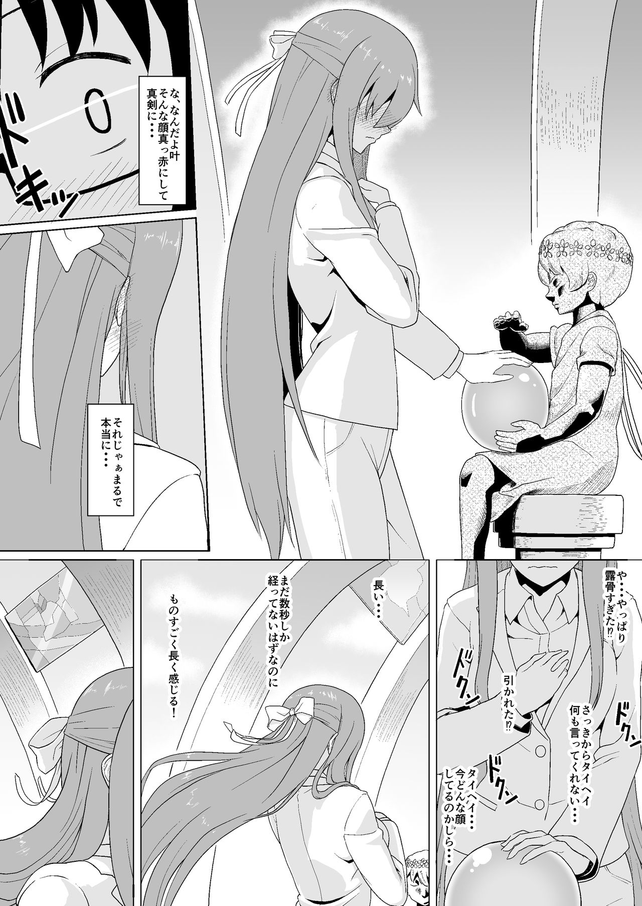 [へいこと (水八申)] ぬる～ん叶課長 (干物妹！うまるちゃん) [DL版]