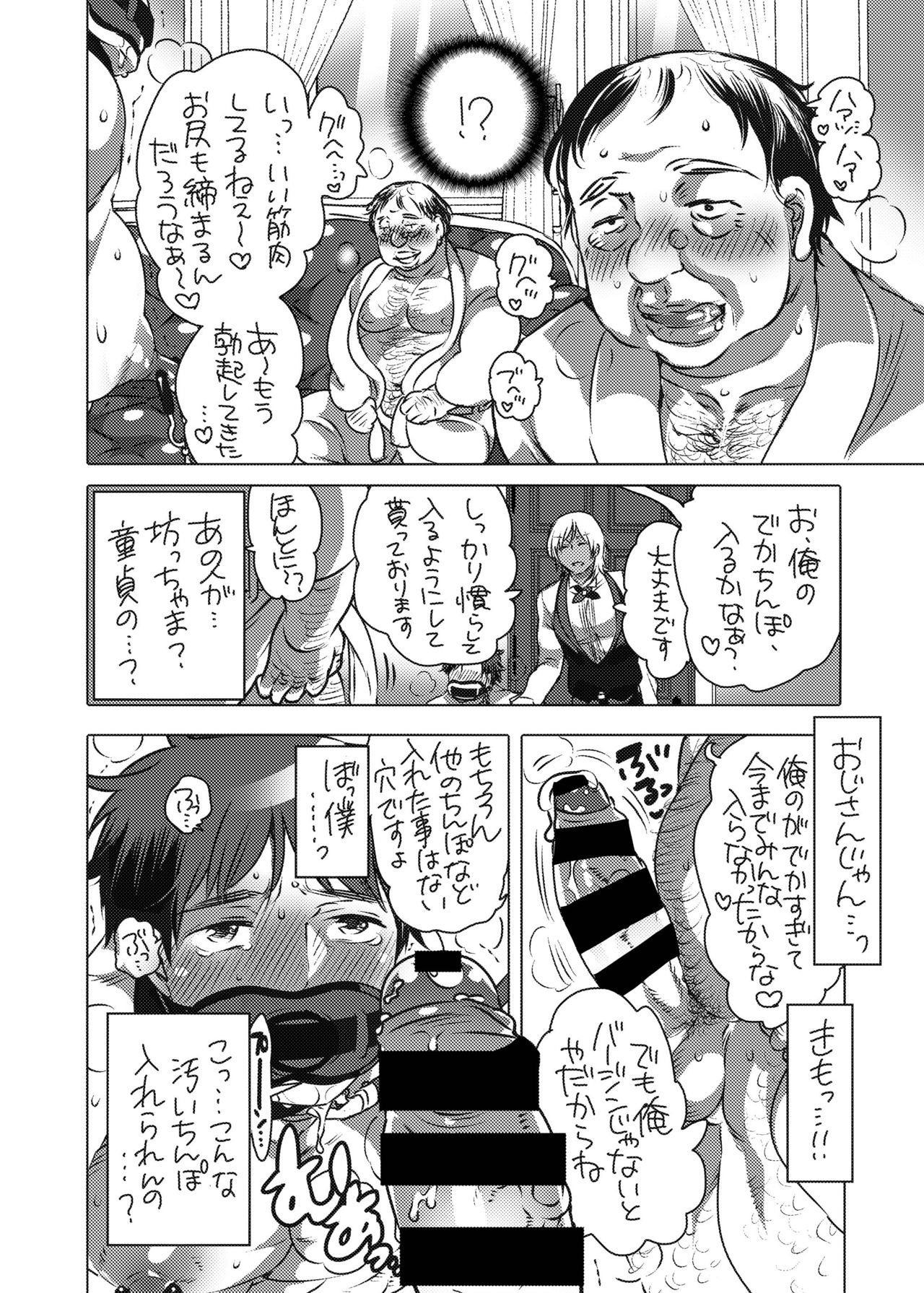 [HONEY QP (命わずか)] 筆おろし専用執事 [DL版]