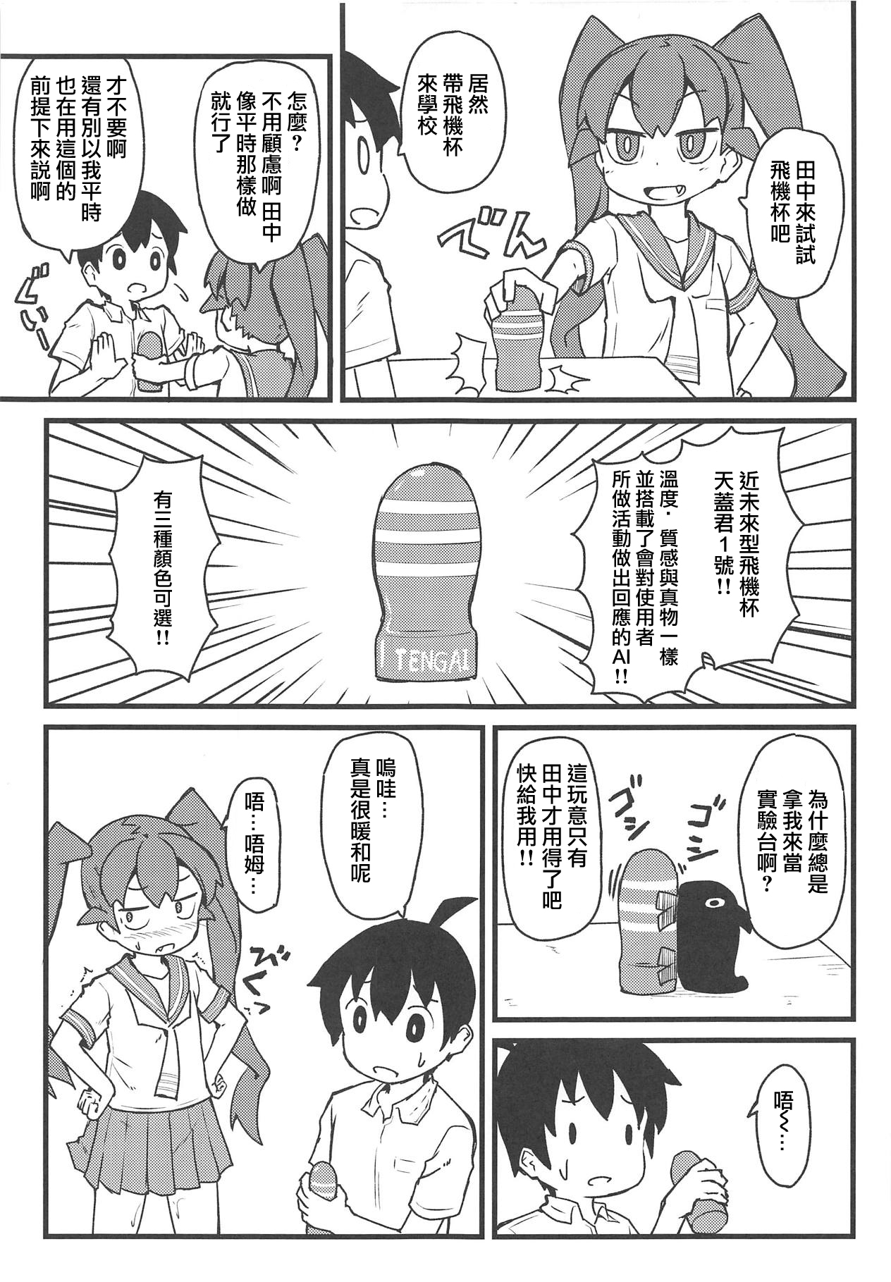 (C95) [SAZ (己即是空)] 上野さんはふしだら (上野さんは不器用) [中国翻訳]