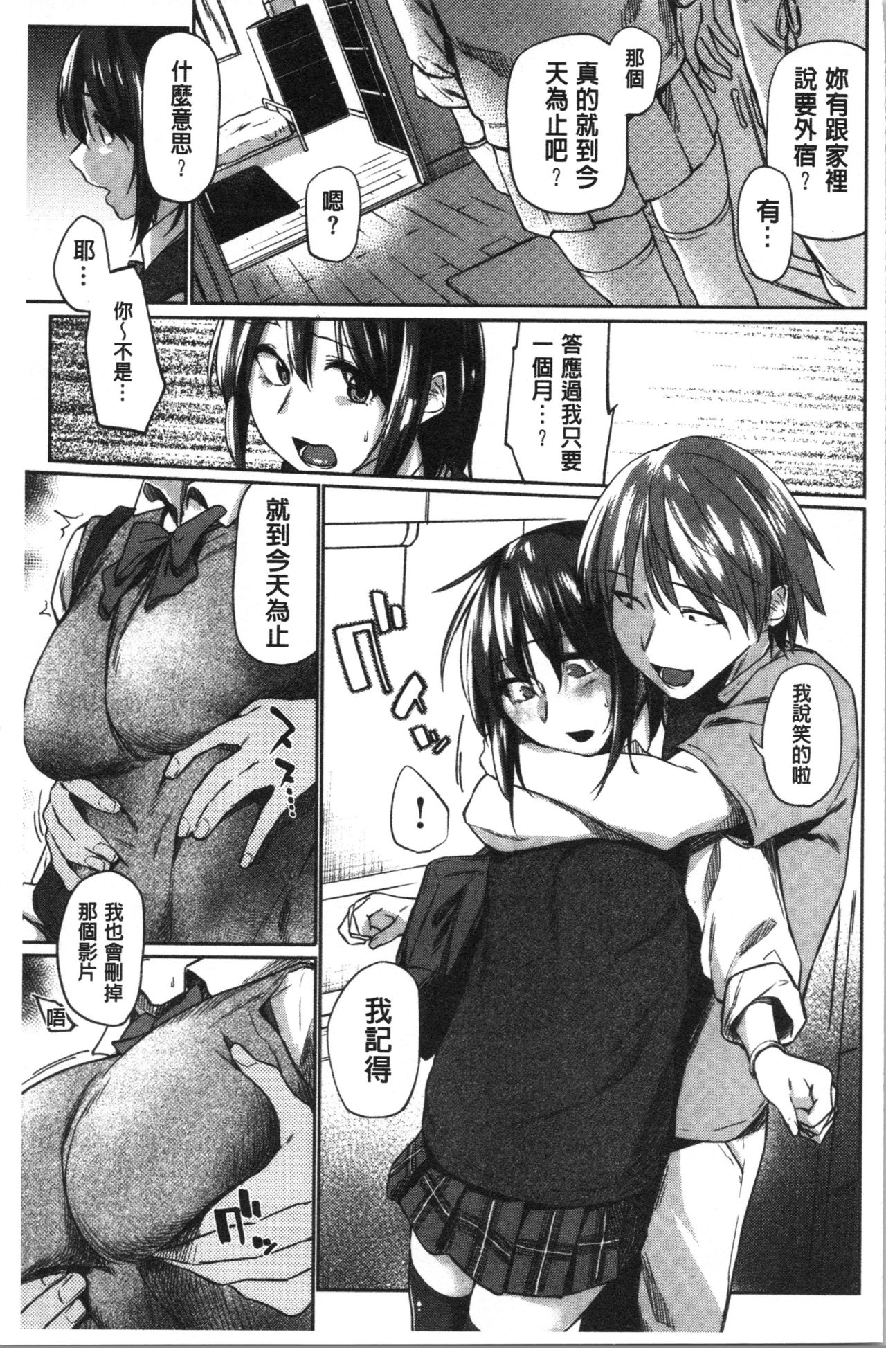 [えーすけ] 初恋より気持ちいい [中国翻訳]