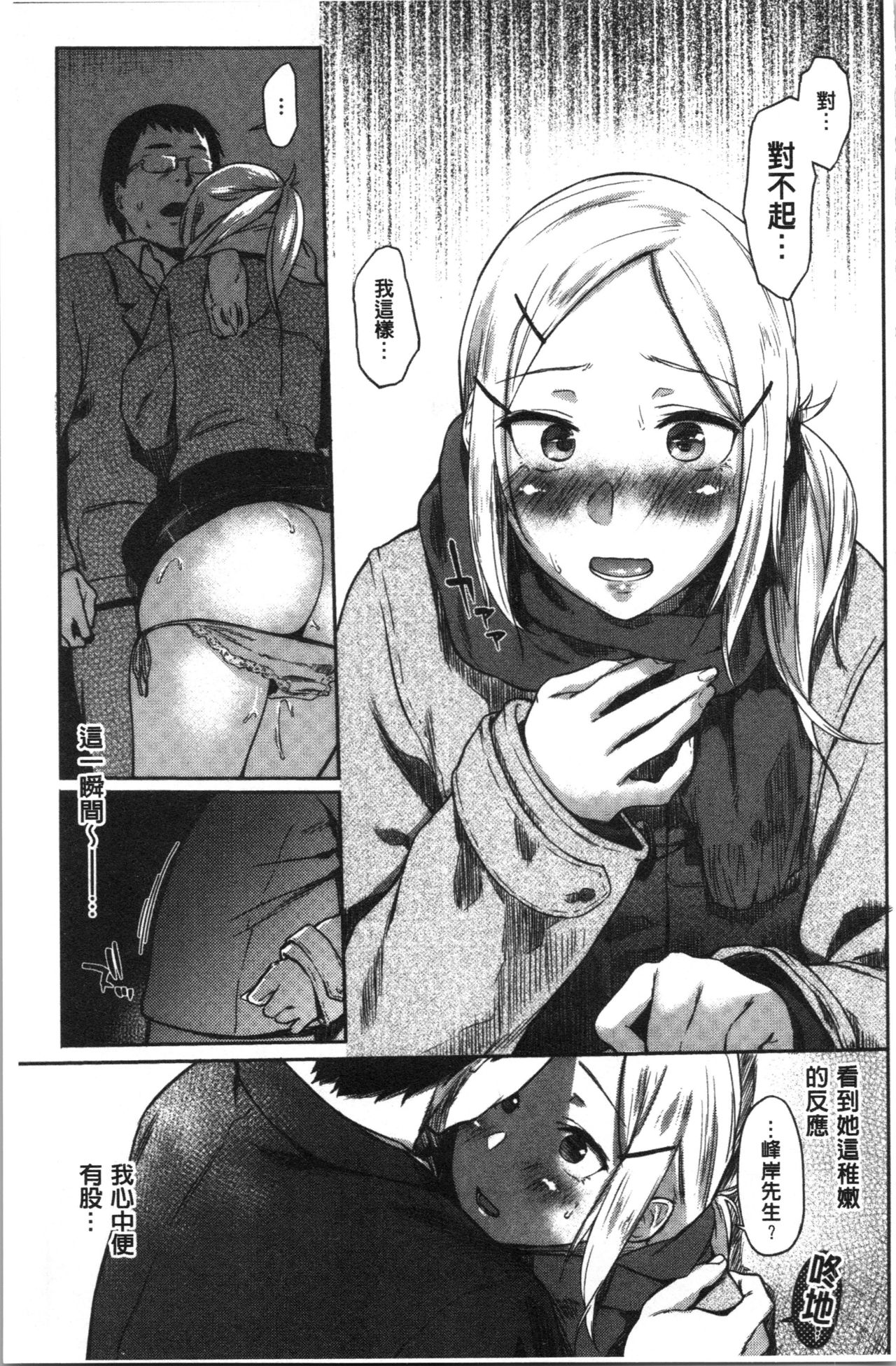 [えーすけ] 初恋より気持ちいい [中国翻訳]